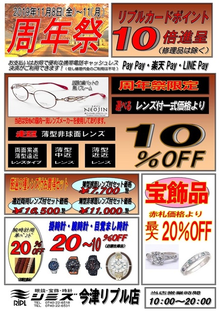 2019.11.8 R店周年祭DM原稿700.jpg