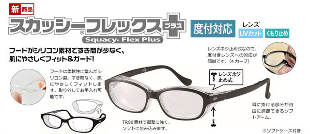 スカッシーフレックスプラス.jpg
