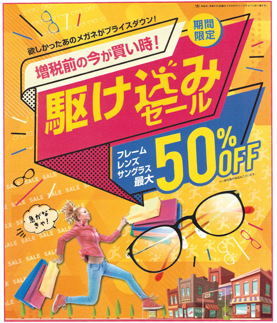 増税前セール.jpg